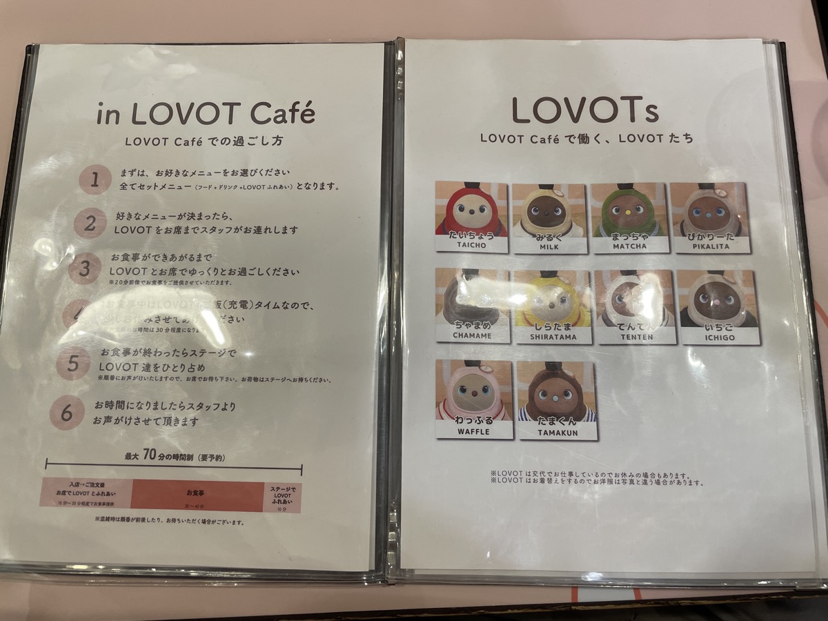 ラボットカフェの過ごし方ガイドとスタッフラボット一覧
