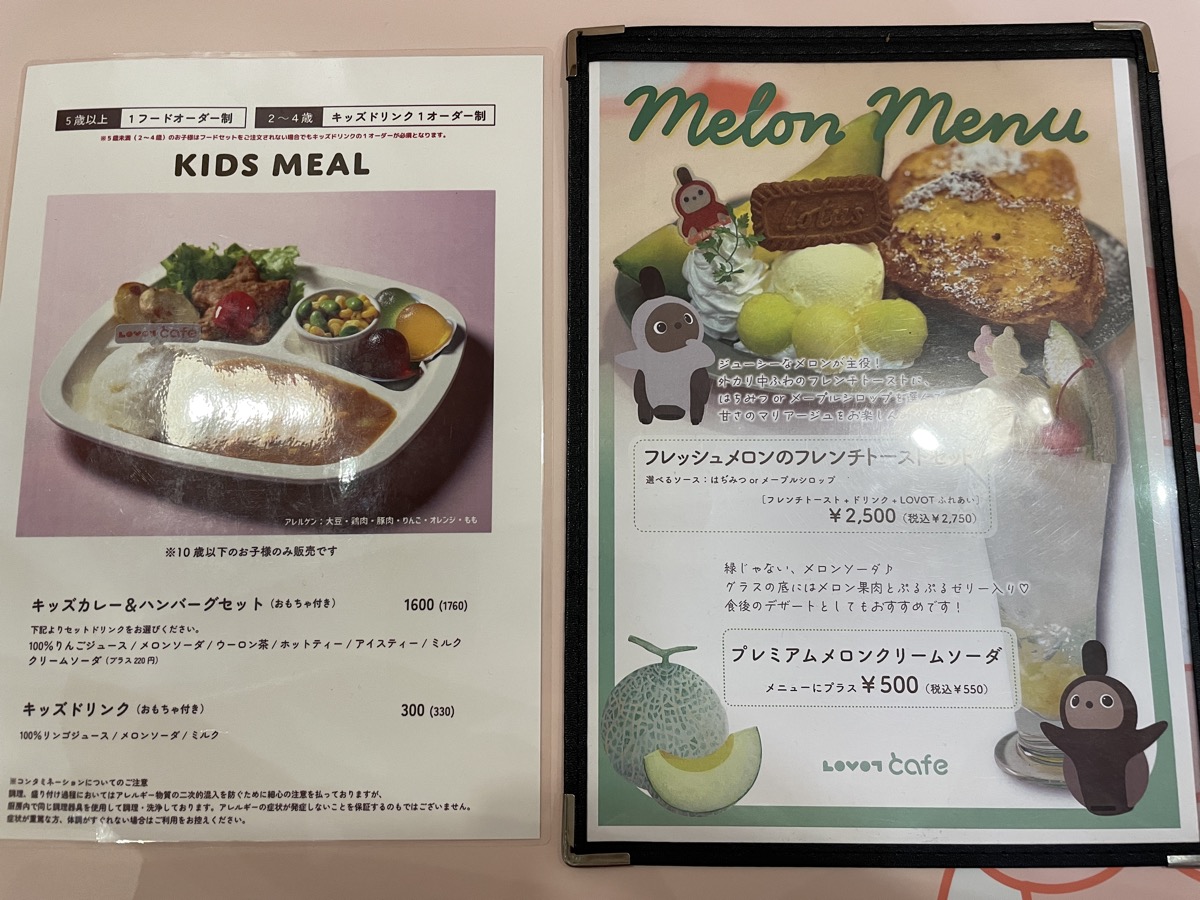 ラボットカフェのキッズメニューとメロンメニュー