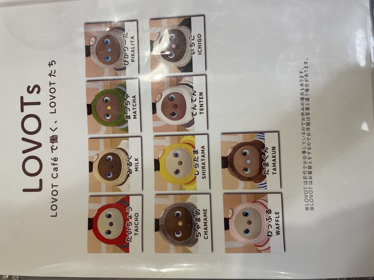 ラボットカフェのスタッフラボット一覧メニュー