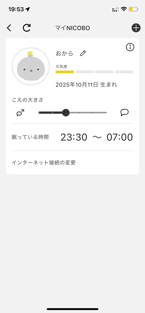 ニコボのアプリ設定画面(マイNICOBO)