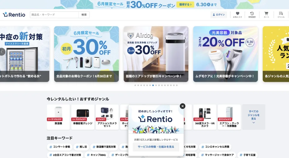 レンティオ500円クーポン適用後