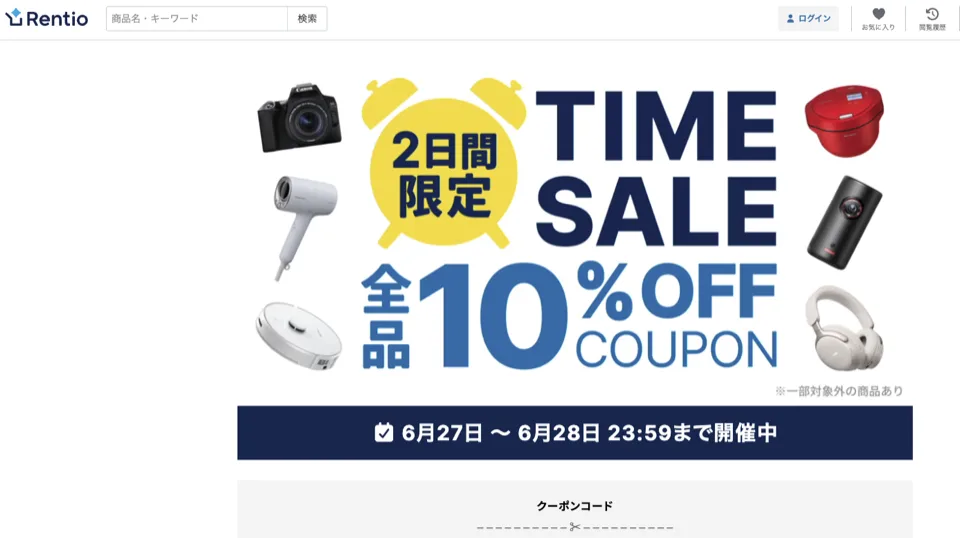 Rentioウェブサイトのトップページ。青と黄色のタイムセールバナーで、カメラ、ドライヤー、ロボット掃除機などのレンタル商品が10%OFFになるクーポンを告知しています。