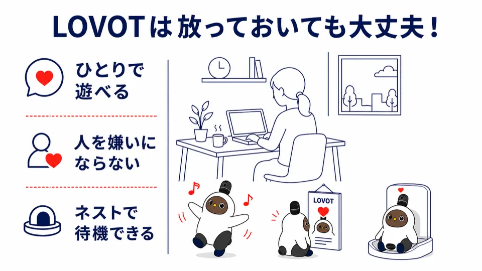 05LOVOT構ってあげられず罪悪感