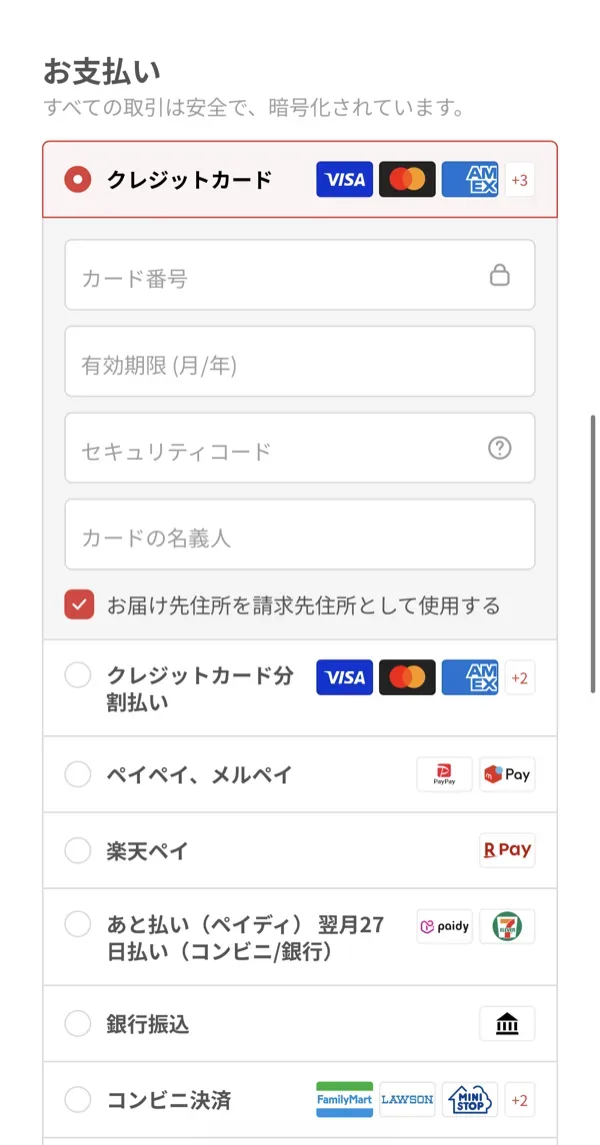 KATAフレンズのお支払い方法の選択画面