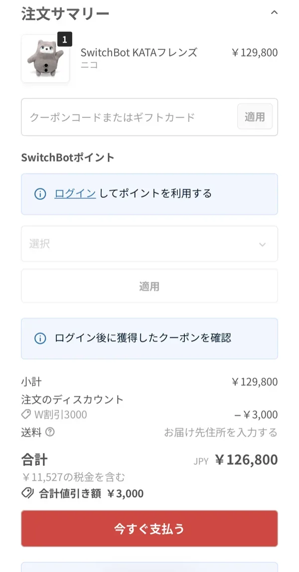 KATAフレンズの注文サマリー