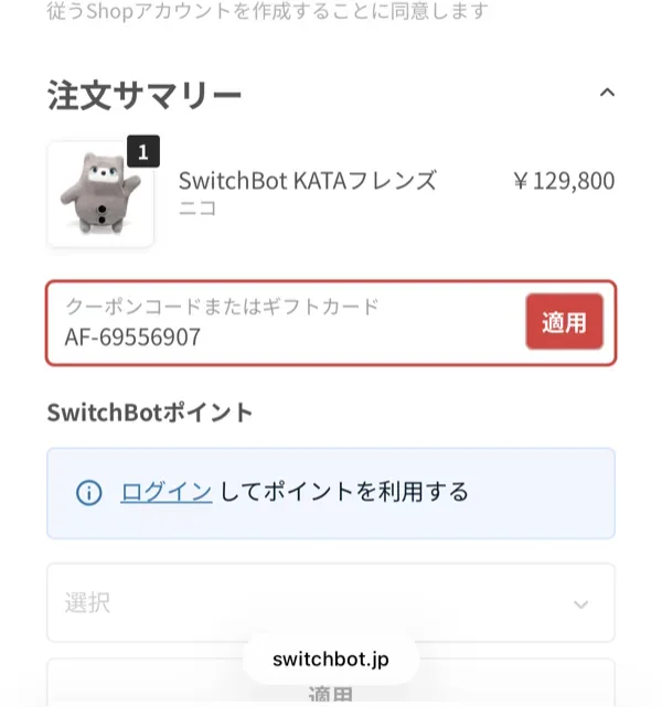 KATAフレンズのクーポンコード入力欄