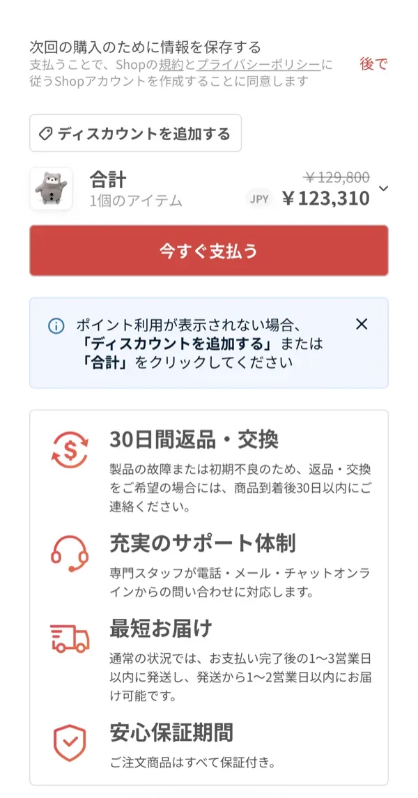 KATAフレンズの支払い確定画面
