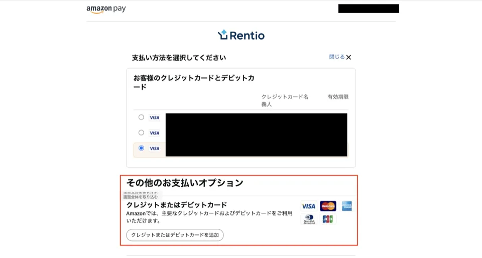 rentio amazonpayデビット使える