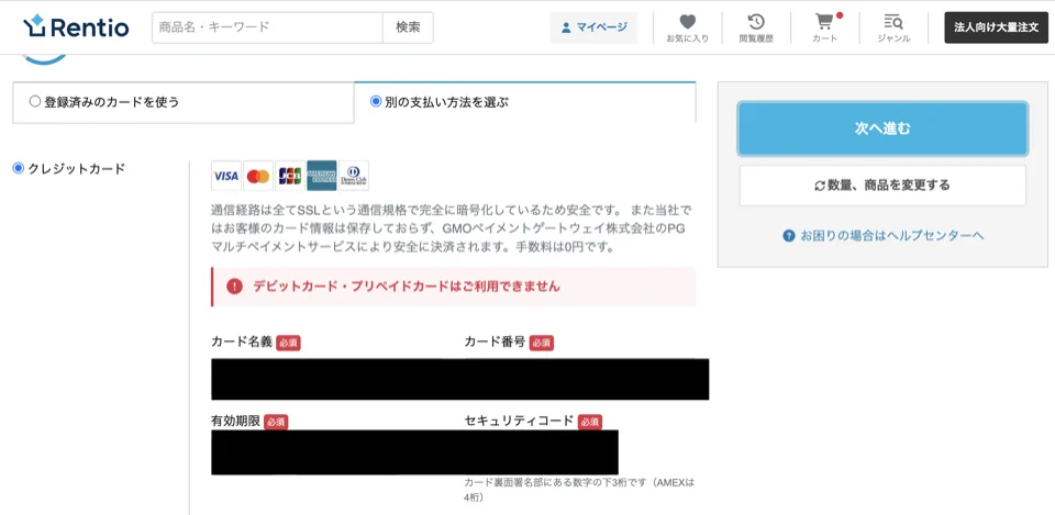 rentioデビットカード使えない