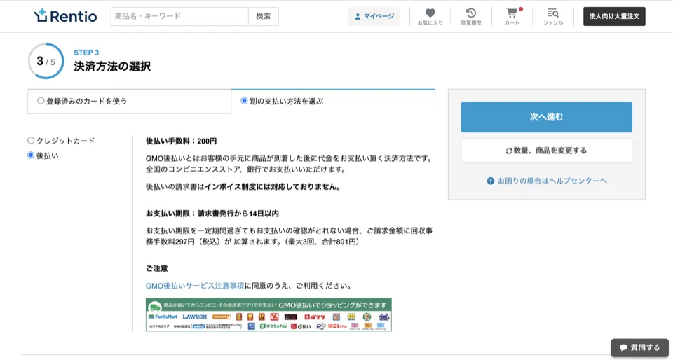 rentio後払い
