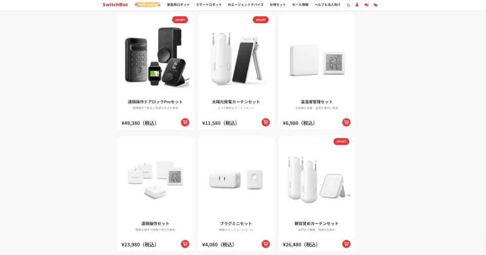 switchbotまとめ買い1