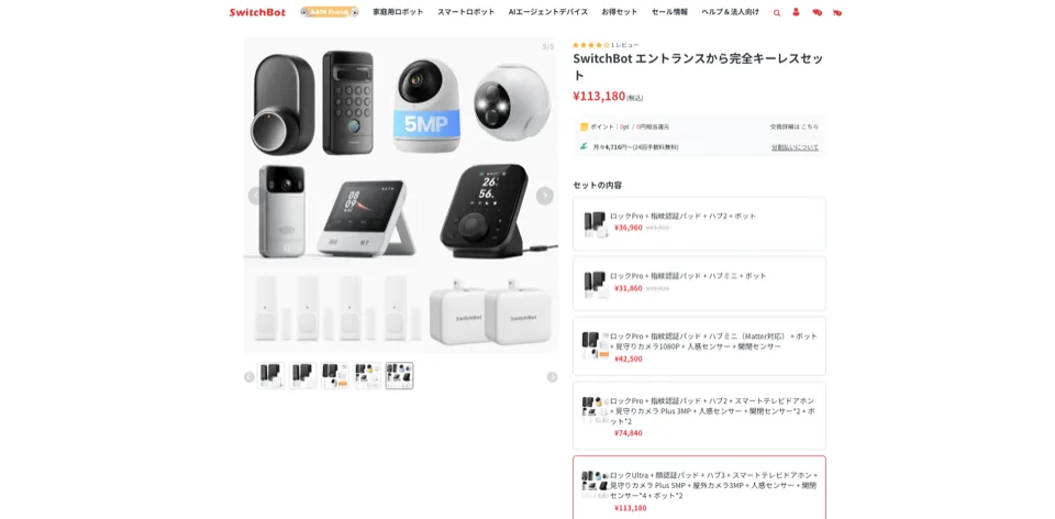 switchbotまとめ買いエントランスから完全キーレスセット