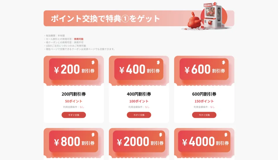 switchbotポイント交換クーポン