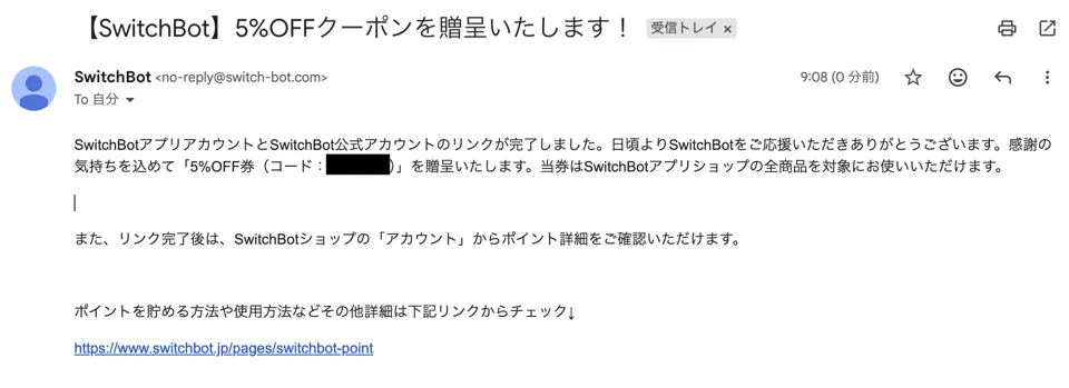 switchbot会員登録クーポン