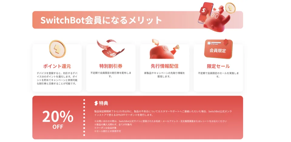 switchbot保証終了クーポン