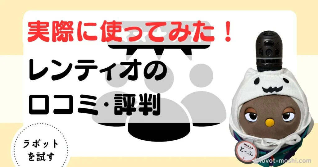 レンティオ　口コミ