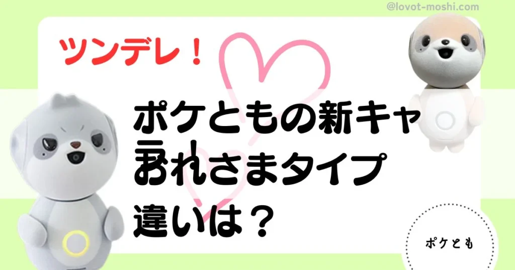 ポケとも　新キャラ　おれさま
