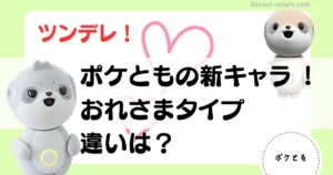ポケとも　新キャラ　おれさま (1)
