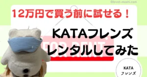 kataフレンズレンタル