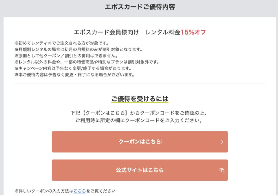 エポスカードrentio15%