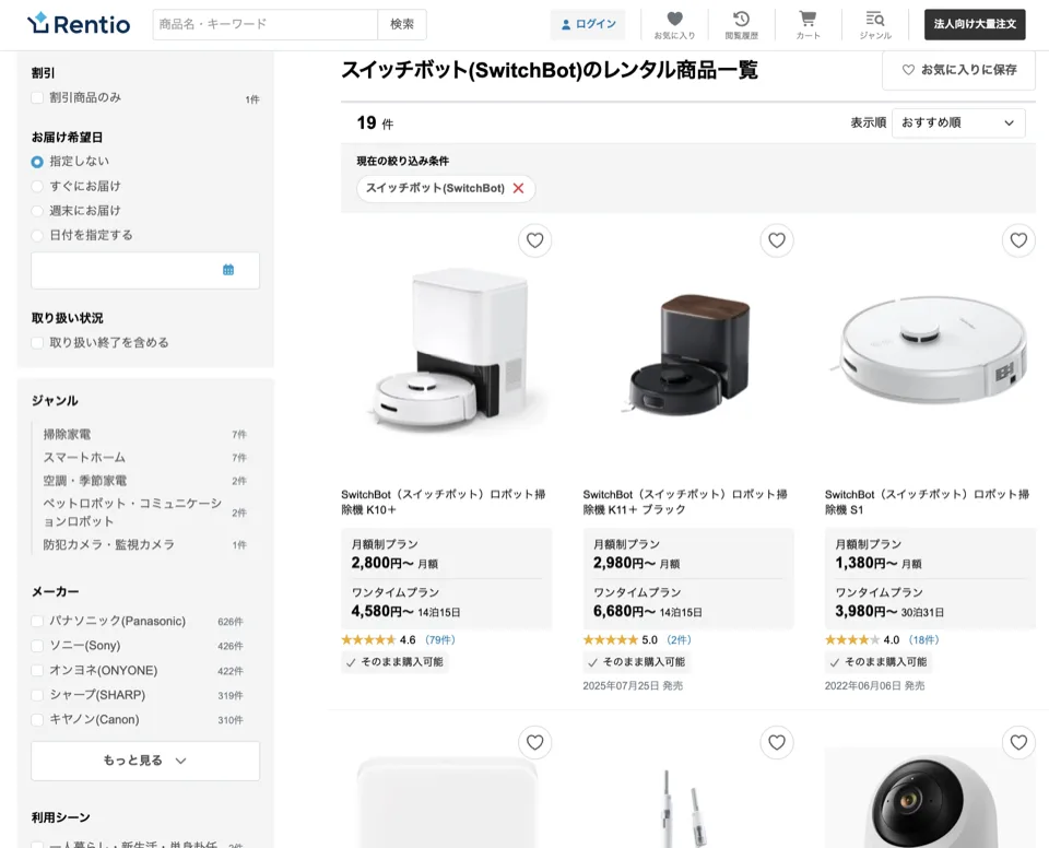 レンティオswitchbot製品