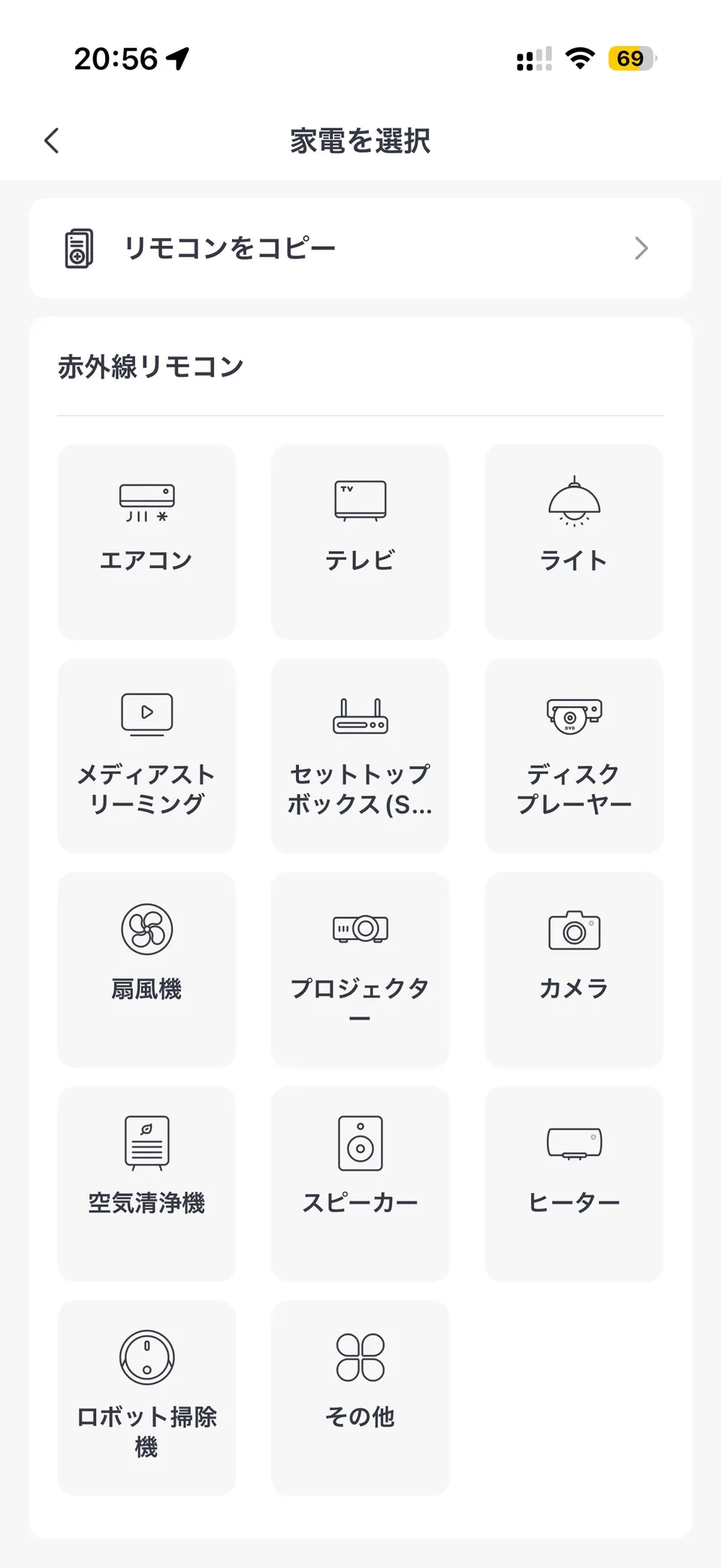 ハブ2に登録できる家電の一覧
