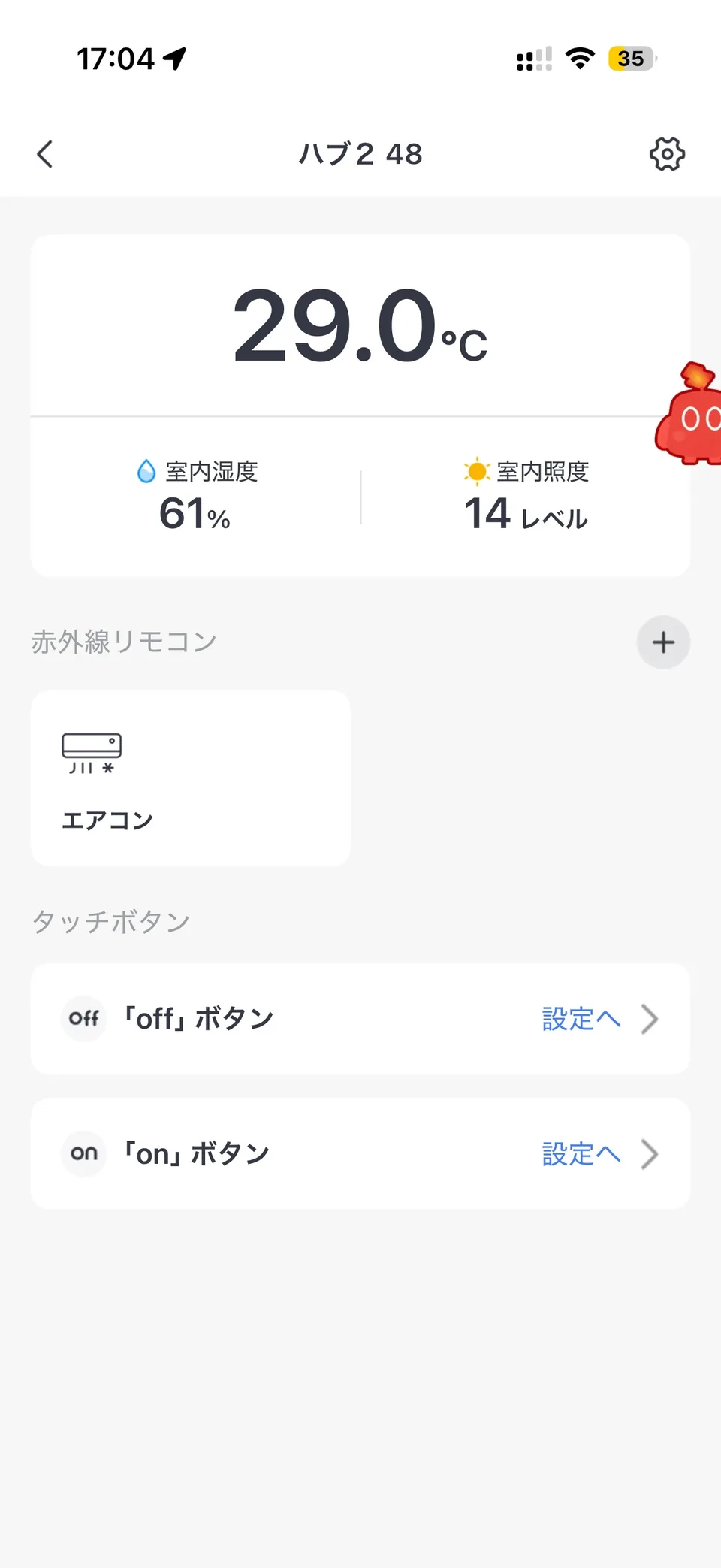 アプリで見たハブ2の温度・湿度と登録したエアコン