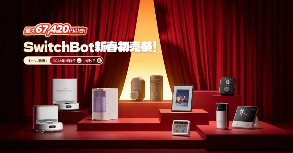 switchbot初売り2026