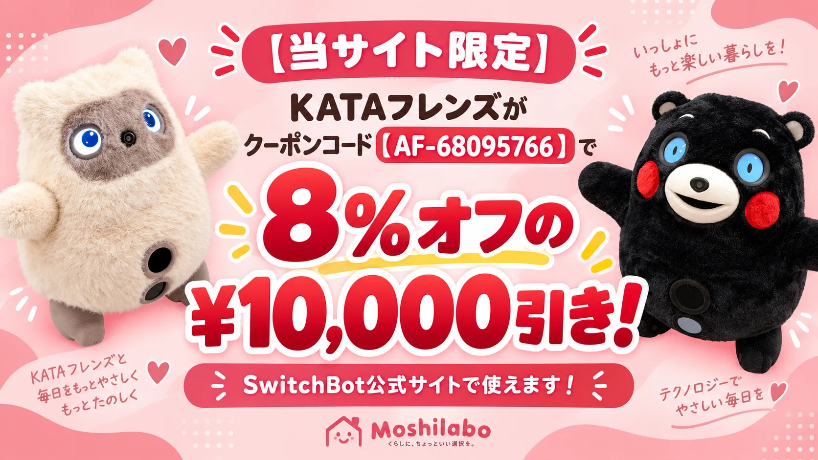 KATAフレンズのクーポン案内
