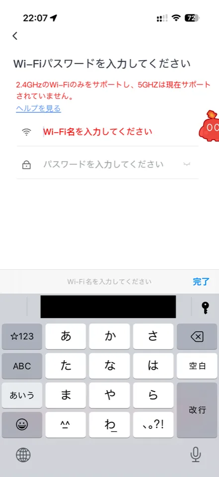 SwitchBotアプリのWi-Fi設定画面。2.4GHzのみ対応と書かれている