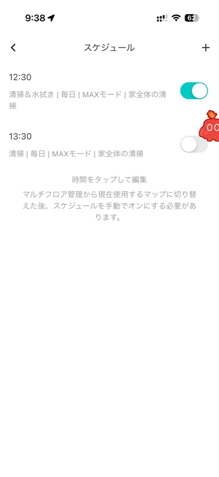 SwitchBotアプリで毎日12時30分に掃除を予約した画面