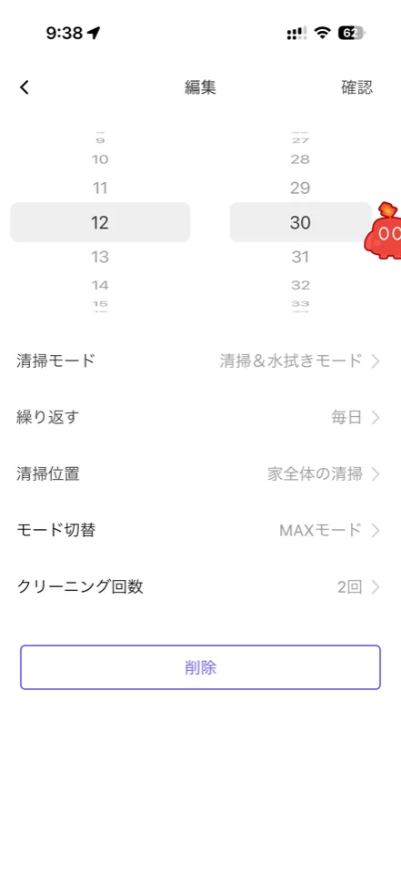 SwitchBotアプリで掃除の時間を12時30分に設定している画面