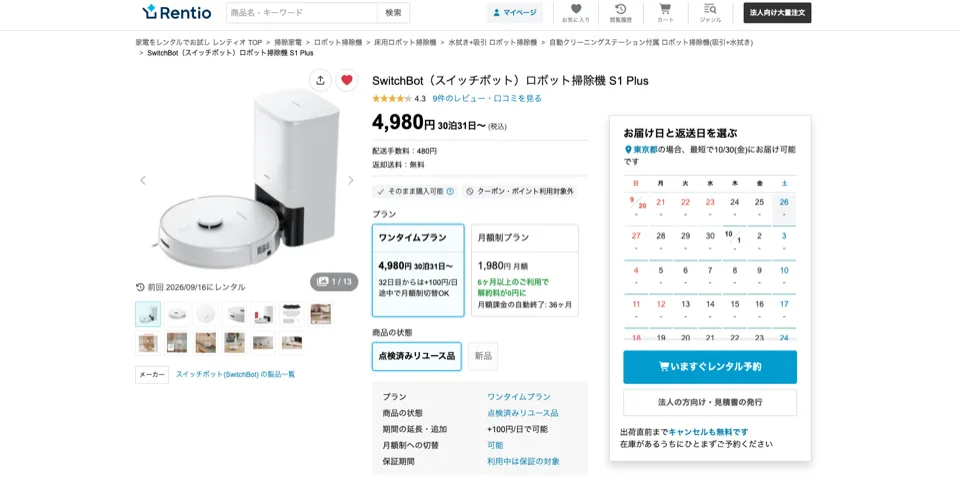 ロボット掃除機s1 plus rentio