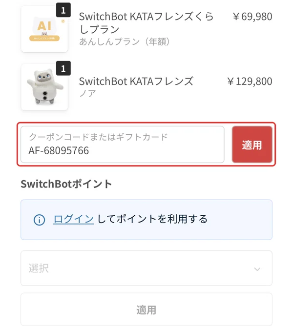 KATAフレンズのクーポンコード入力欄