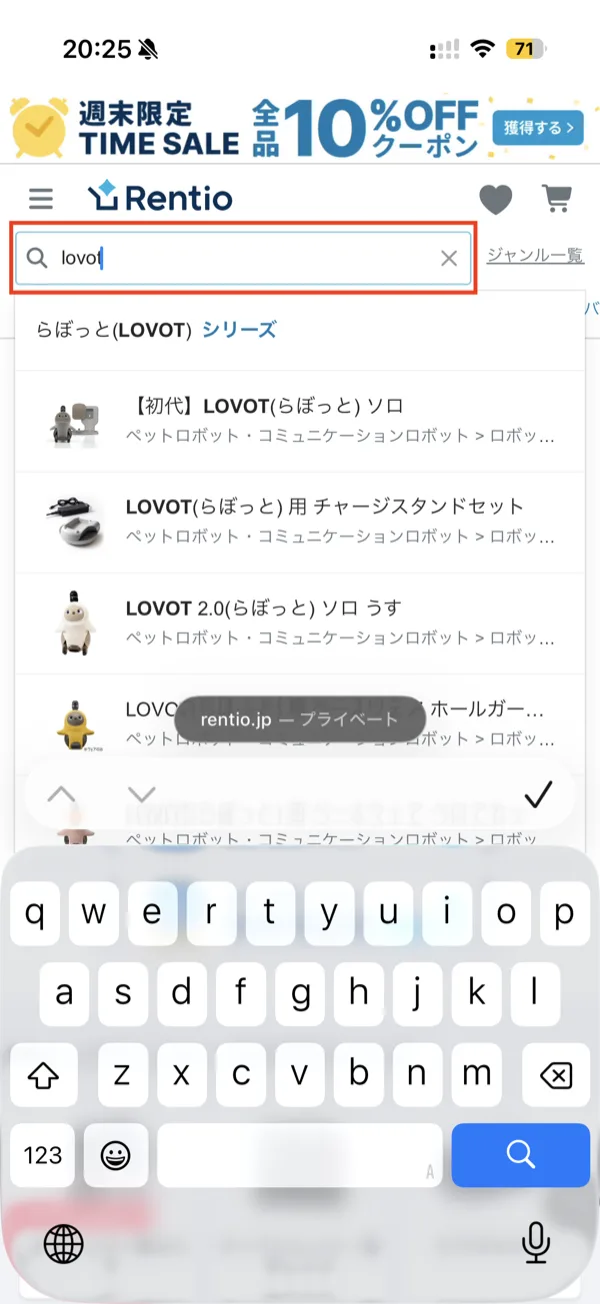 レンティオの検索窓にラボットと入力した画面