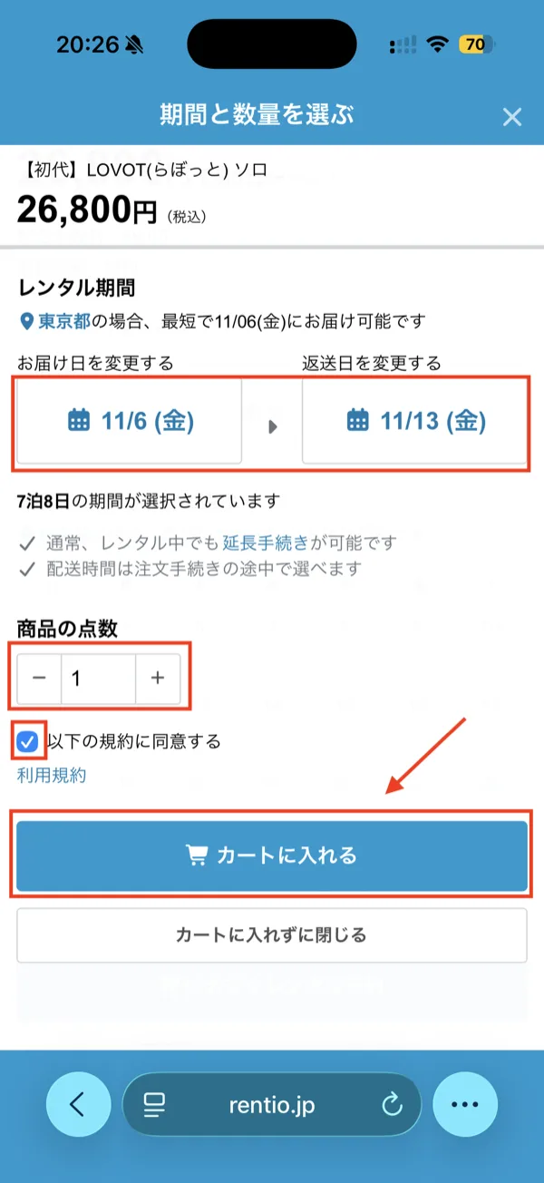 レンティオでお届け日と数量を選んでカートに入れる画面