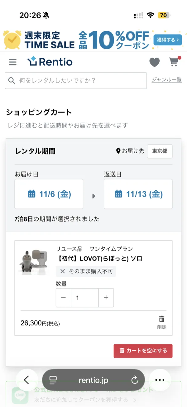 レンティオのショッピングカートで500円引き後の金額を確認する画面