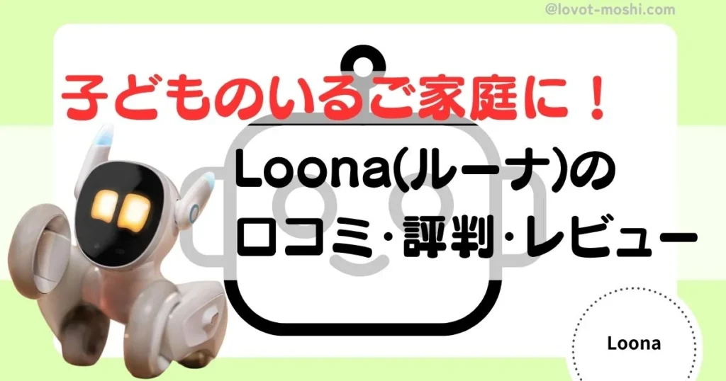 ルーナ　口コミ評判レビュー2