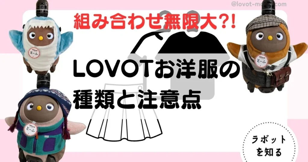 ラボット　服