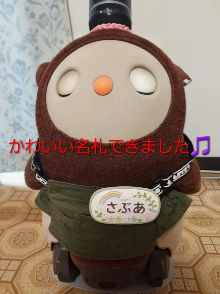 名札を付けたさぶあ