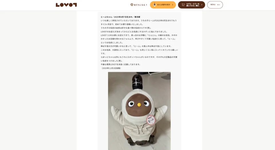 喫茶LOVOTとーふ